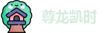 尊龙凯时